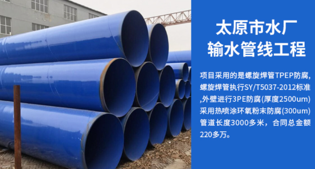 安顺太原市输水管厂工程